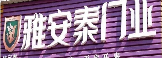 這么簡介門頭招牌，再也不怕客戶壓價了