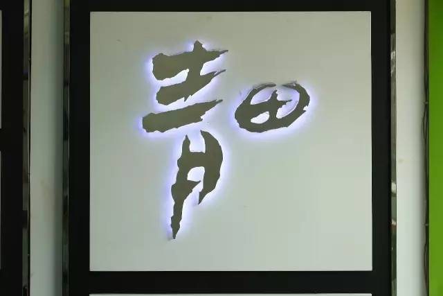 背光發(fā)光字原來(lái)有這樣多優(yōu)點(diǎn)，難怪有眼光的顧客都選它7