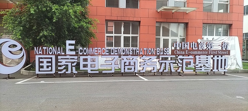 圍邊發光字