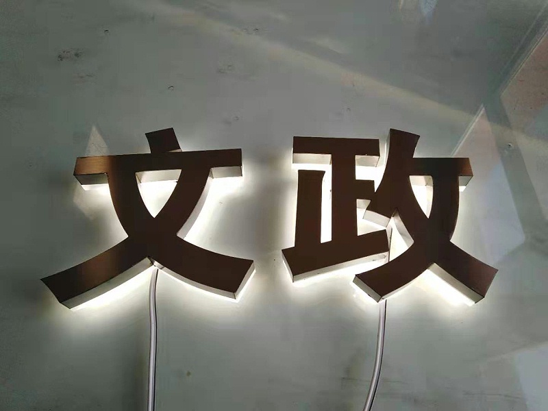 背發光字門頭