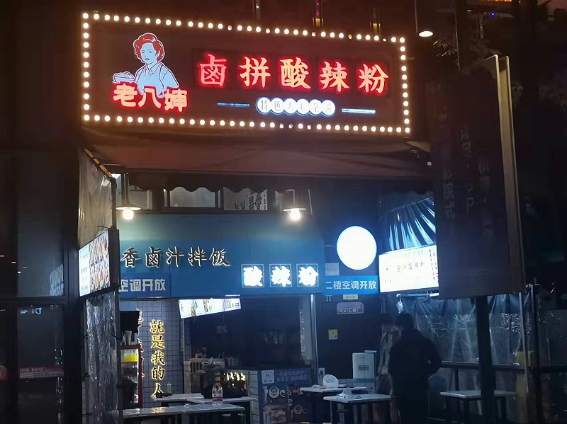 迷你字背發光字