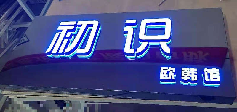 雙面迷你字