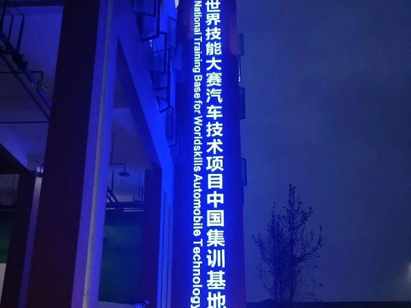 樓宇發(fā)光字