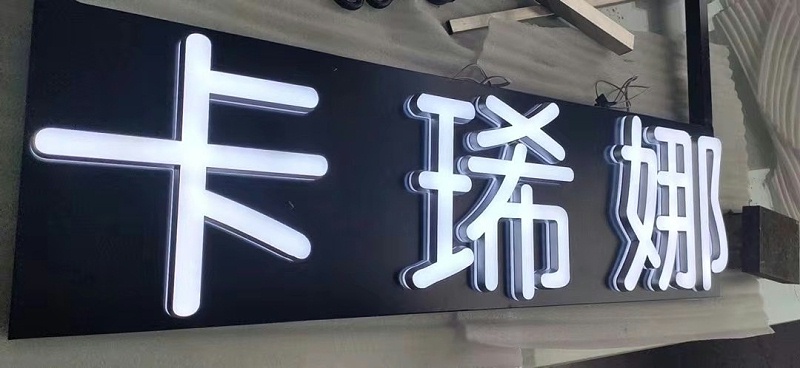 迷你發光字