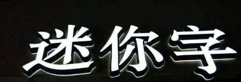 品種繁多的標識字，這回終于分清楚了12