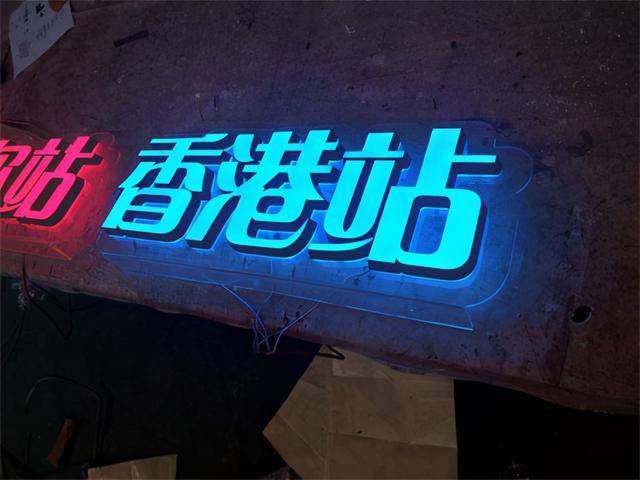 迷你字背發光字