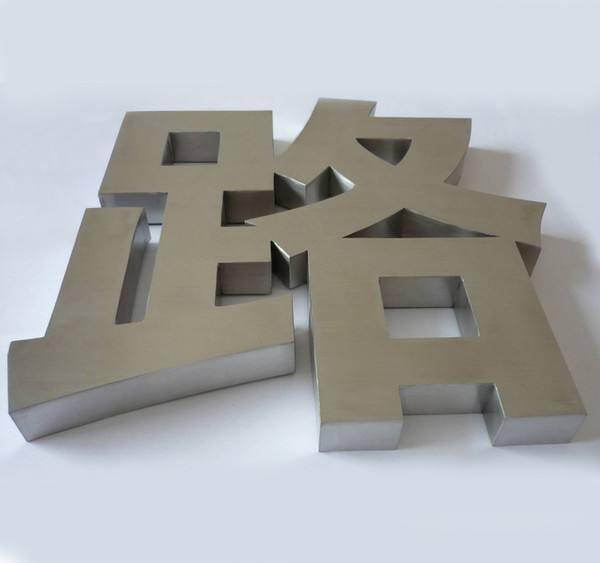 玫瑰金不銹鋼字