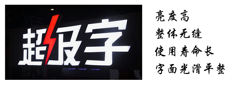 超級發光字