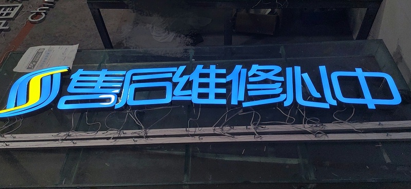 樹脂發光字