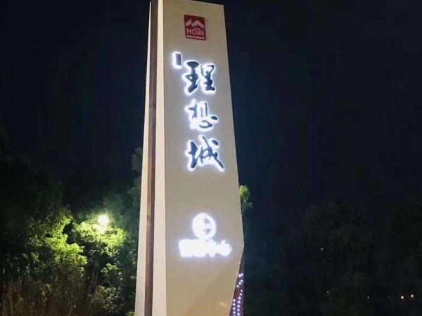 霓虹發光字