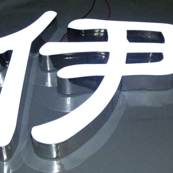 樹脂外露燈發(fā)光字