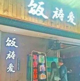 中國街頭雙面字廣告牌有多野？瞧瞧這一些讓人笑掉大牙的品牌名6