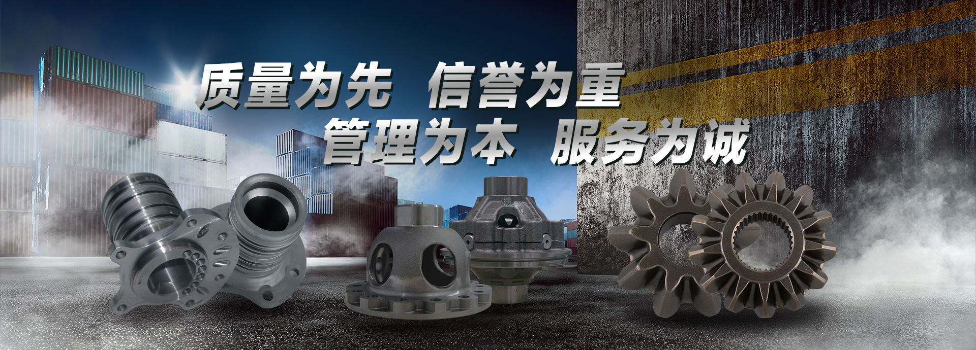 質(zhì)量為先，信譽(yù)為重，管理為本，服務(wù)為誠(chéng)